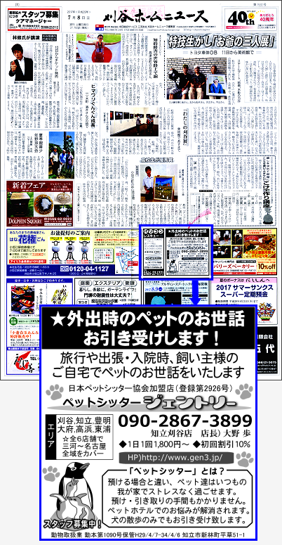 刈谷ホームニュース2017年7月8日号